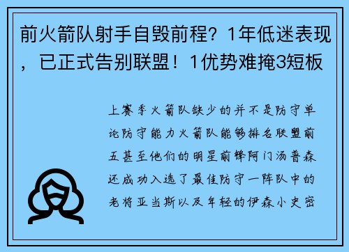 前火箭队射手自毁前程？1年低迷表现，已正式告别联盟！1优势难掩3短板