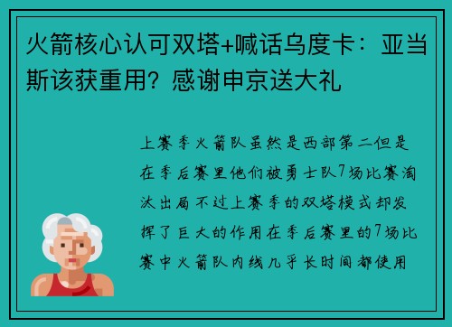 火箭核心认可双塔+喊话乌度卡：亚当斯该获重用？感谢申京送大礼