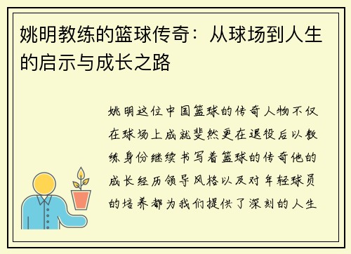 姚明教练的篮球传奇:从球场到人生的启示与成长之路